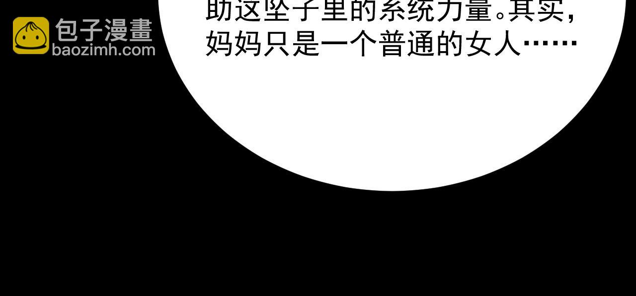 🍶从末世崛起 311 母亲的秘密 第31页