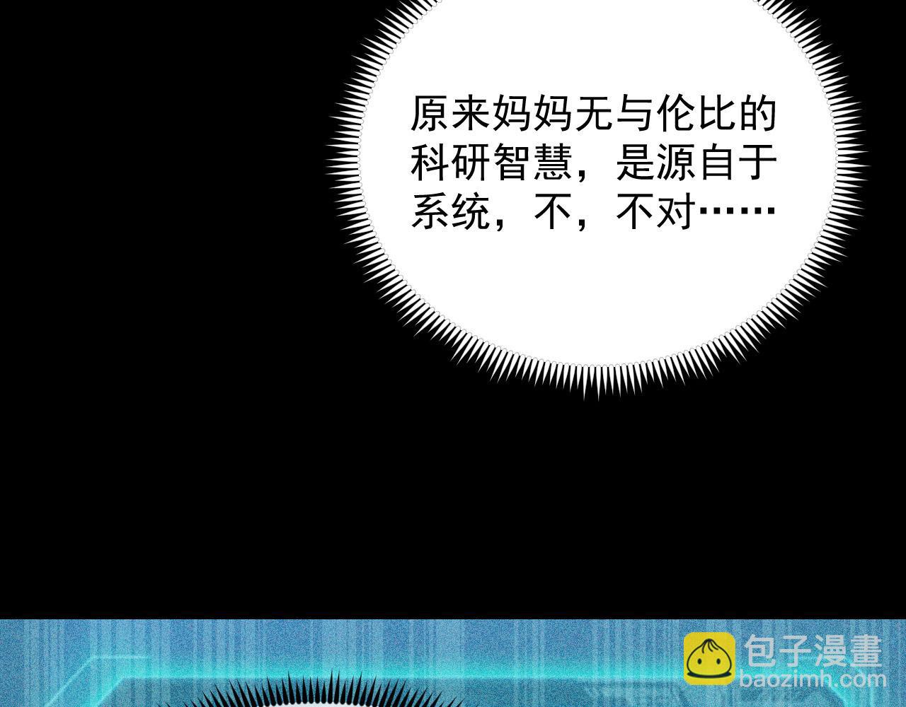 🍶从末世崛起 311 母亲的秘密 第34页