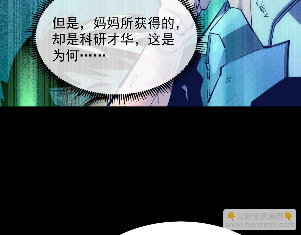 🍶从末世崛起 311 母亲的秘密 第36页