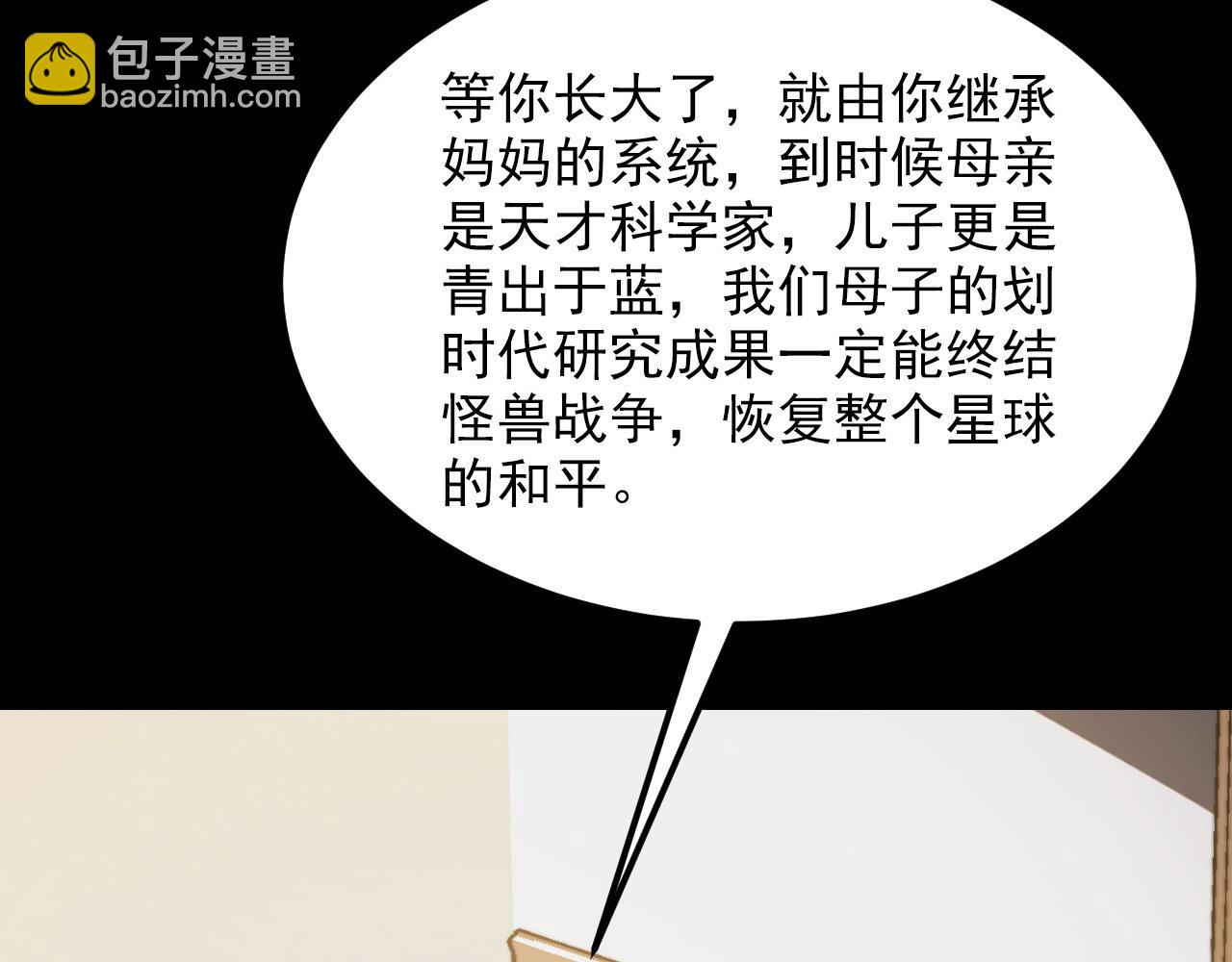 🍶从末世崛起 311 母亲的秘密 第37页