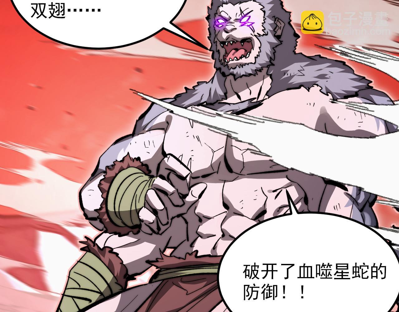🍶从末世崛起 317 最后BOSS的灭星级手段！ 第23页