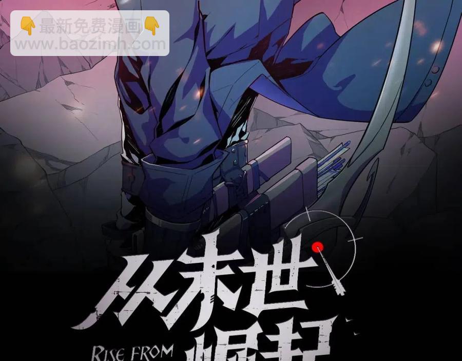 🍶从末世崛起 第032话 破纪录！ 第2页