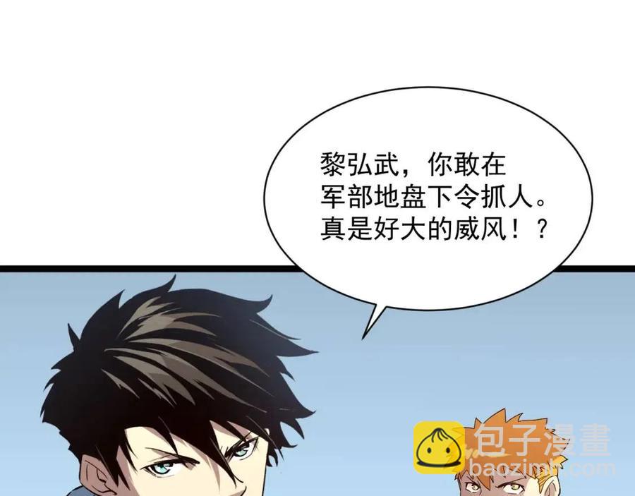 🍶从末世崛起 第032话 破纪录！ 第21页