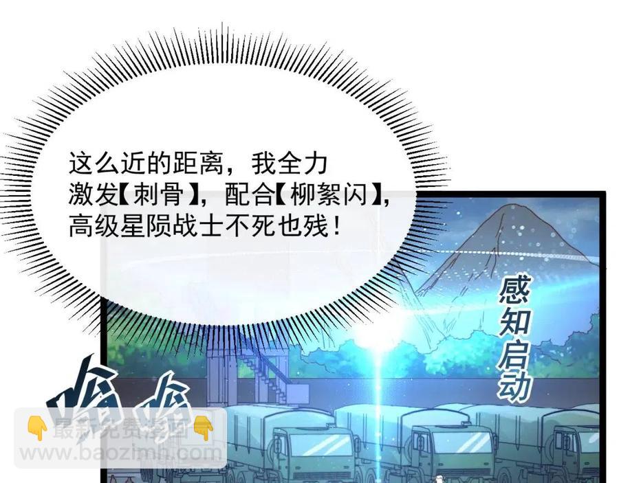 🍶从末世崛起 第032话 破纪录！ 第23页