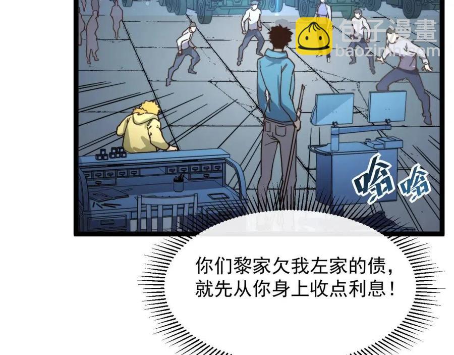 🍶从末世崛起 第032话 破纪录！ 第24页