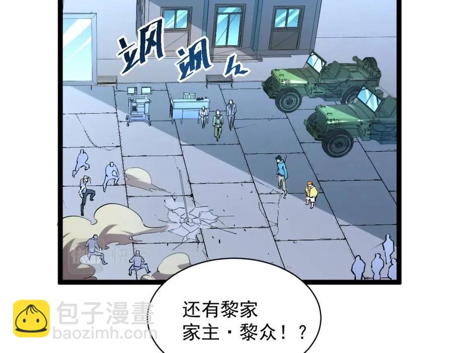 🍶从末世崛起 第032话 破纪录！ 第42页