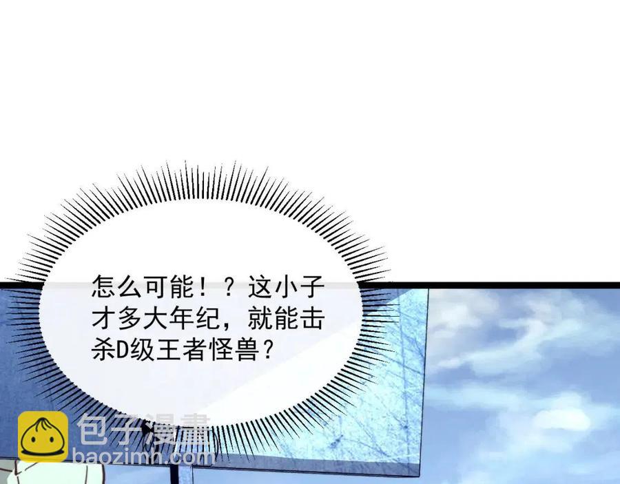 🍶从末世崛起 第032话 破纪录！ 第7页