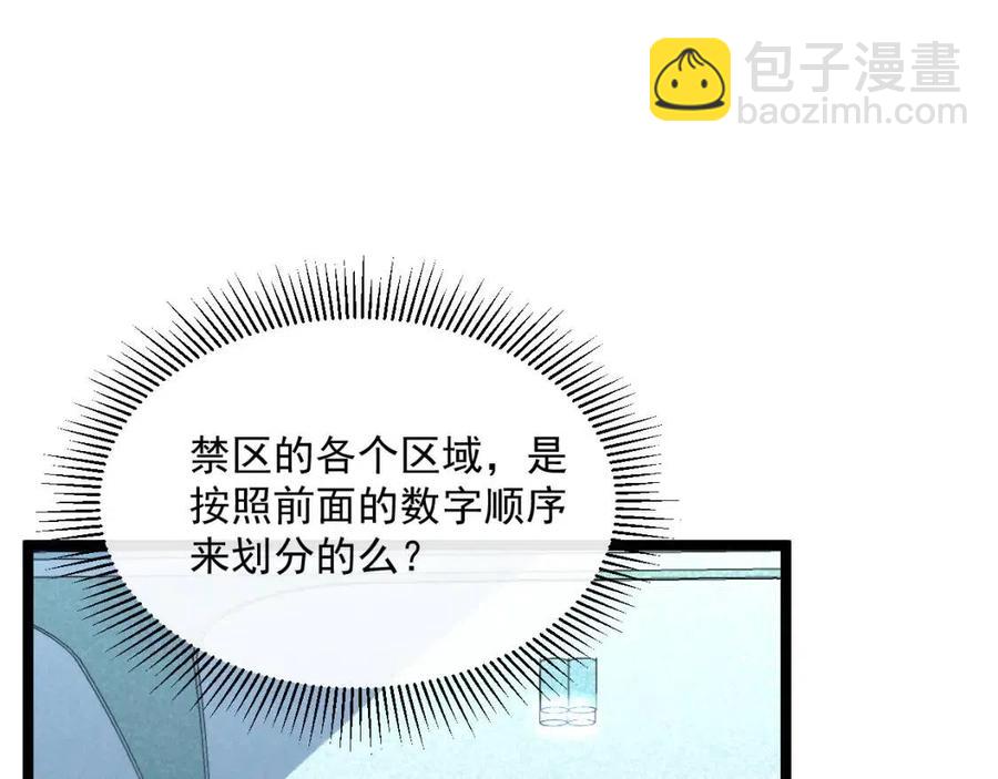 🍶从末世崛起 第034话 基地禁区·战技选择 第10页
