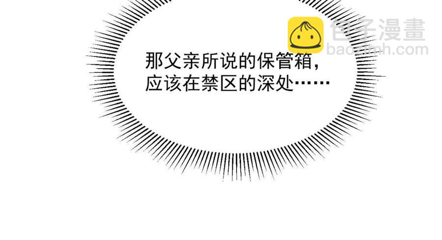 🍶从末世崛起 第034话 基地禁区·战技选择 第12页