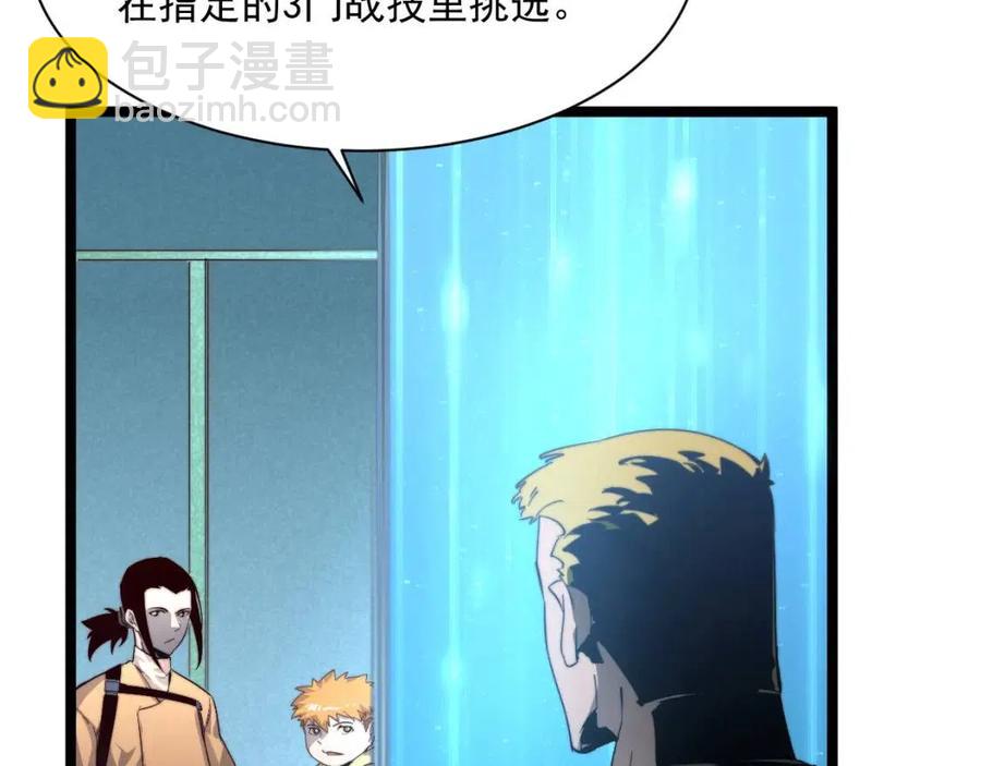 🍶从末世崛起 第034话 基地禁区·战技选择 第23页