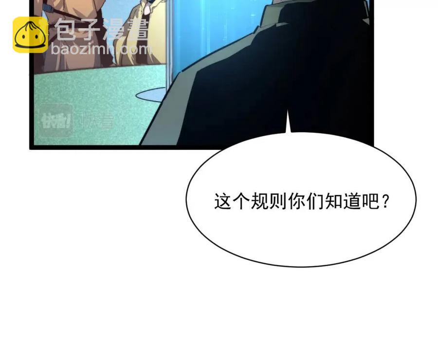 🍶从末世崛起 第034话 基地禁区·战技选择 第24页