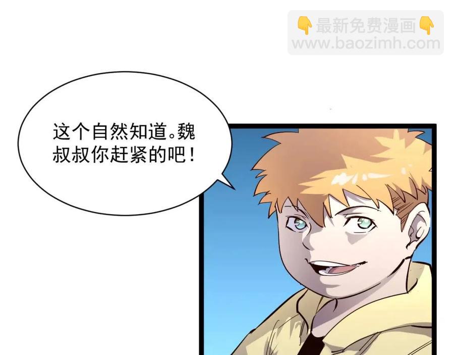 🍶从末世崛起 第034话 基地禁区·战技选择 第25页