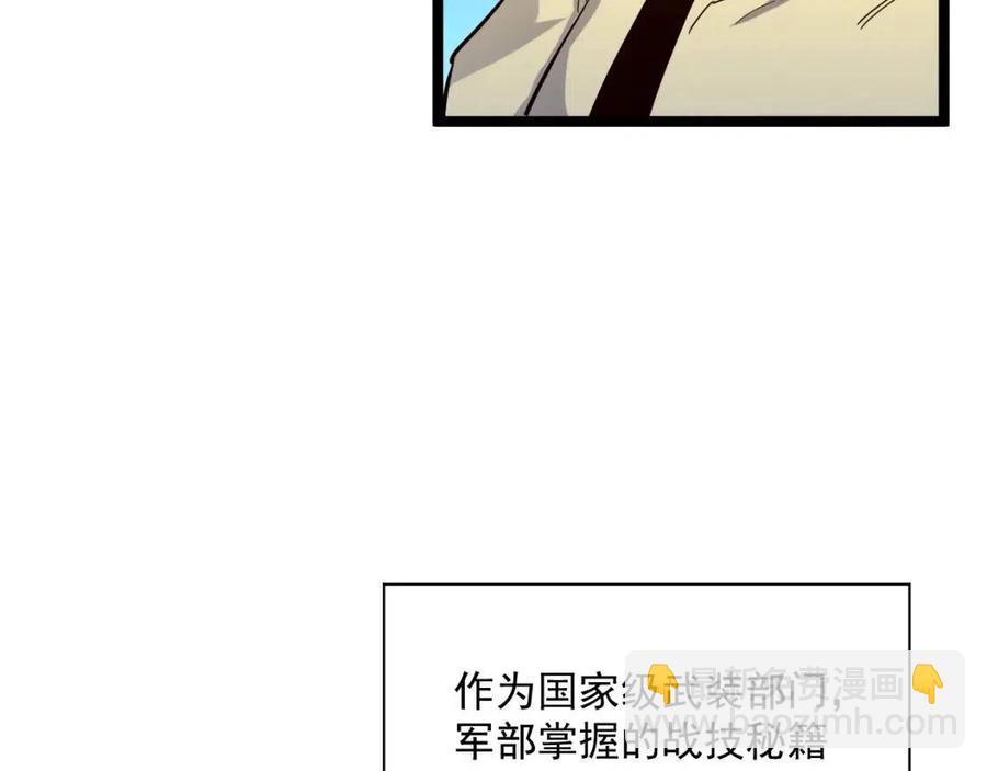 🍶从末世崛起 第034话 基地禁区·战技选择 第26页