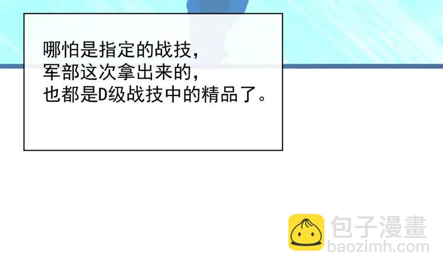 🍶从末世崛起 第034话 基地禁区·战技选择 第29页