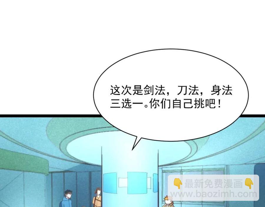 🍶从末世崛起 第034话 基地禁区·战技选择 第30页