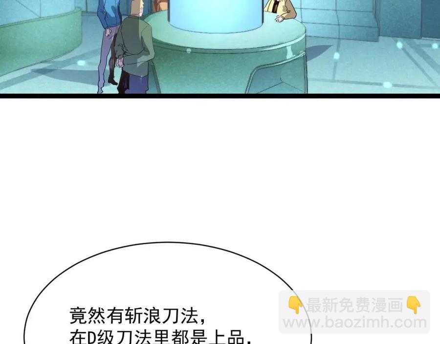 🍶从末世崛起 第034话 基地禁区·战技选择 第31页