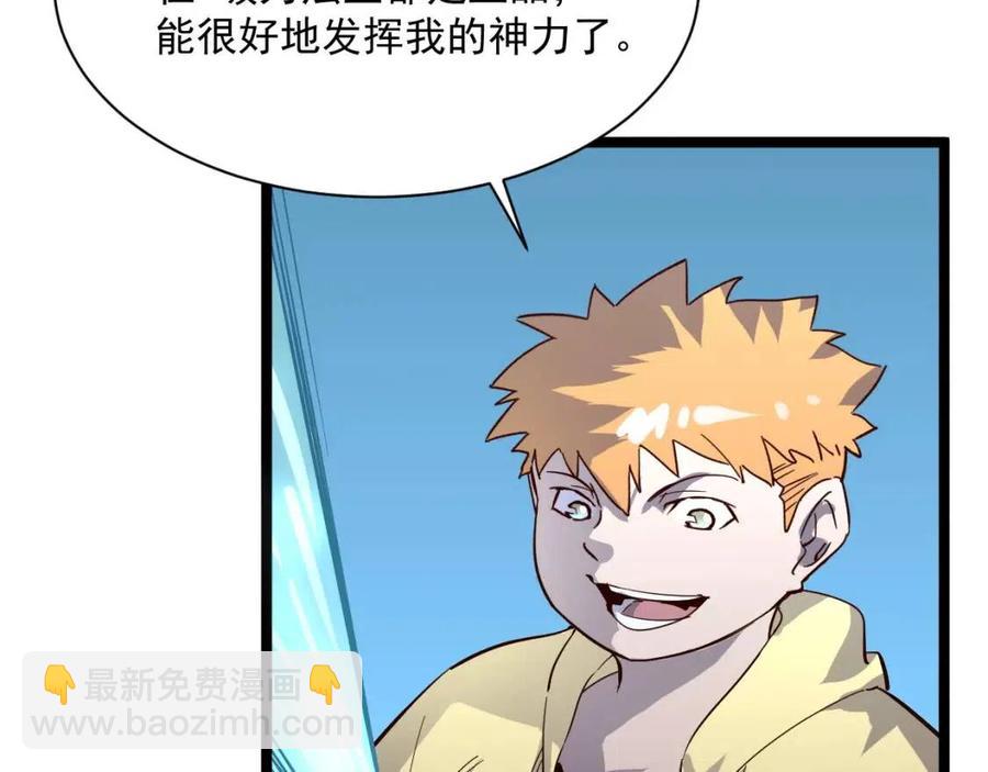 🍶从末世崛起 第034话 基地禁区·战技选择 第32页
