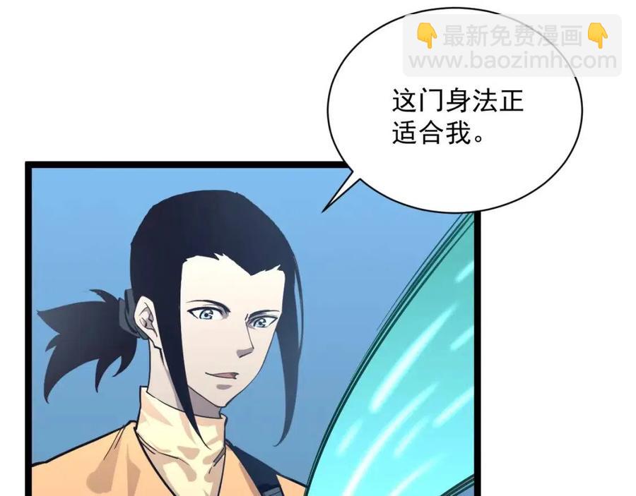 🍶从末世崛起 第034话 基地禁区·战技选择 第34页