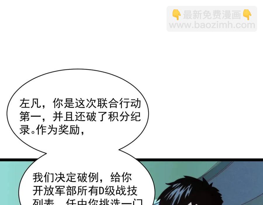 🍶从末世崛起 第034话 基地禁区·战技选择 第36页