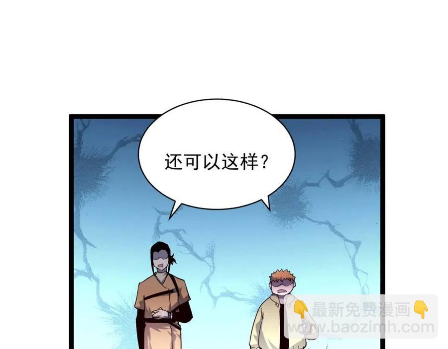 🍶从末世崛起 第034话 基地禁区·战技选择 第39页