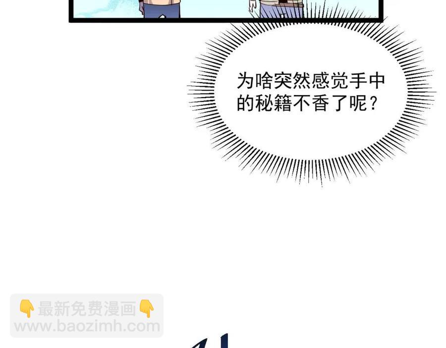 🍶从末世崛起 第034话 基地禁区·战技选择 第40页