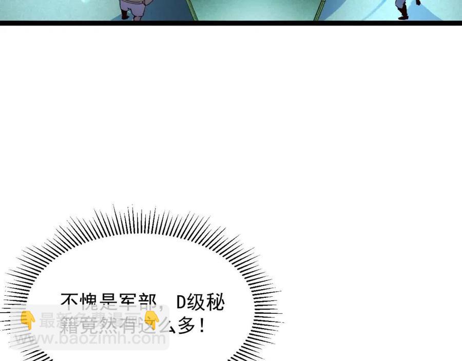 🍶从末世崛起 第034话 基地禁区·战技选择 第42页