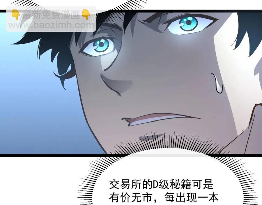 🍶从末世崛起 第034话 基地禁区·战技选择 第43页