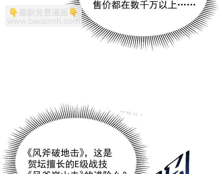 🍶从末世崛起 第034话 基地禁区·战技选择 第44页