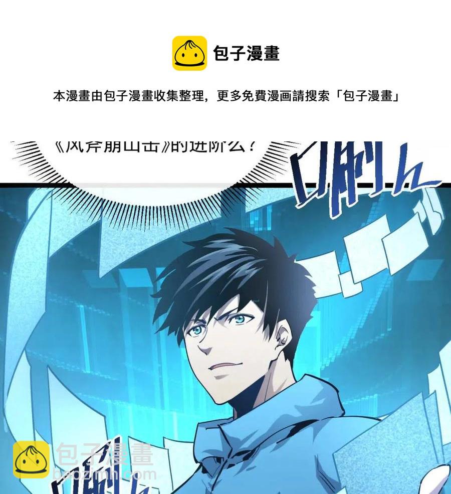 🍶从末世崛起 第034话 基地禁区·战技选择 第45页