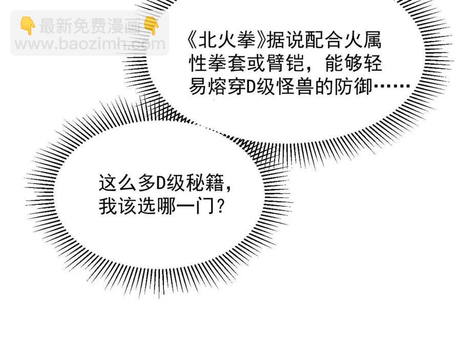 🍶从末世崛起 第034话 基地禁区·战技选择 第47页