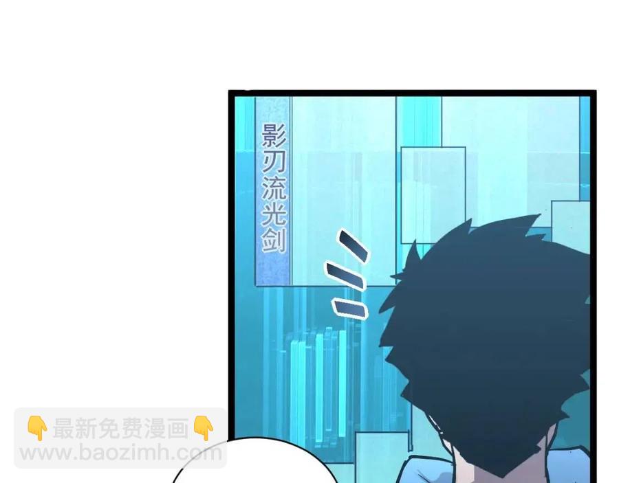 🍶从末世崛起 第034话 基地禁区·战技选择 第48页