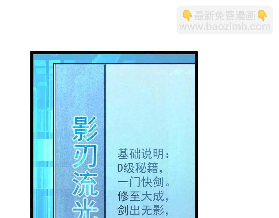 🍶从末世崛起 第034话 基地禁区·战技选择 第50页