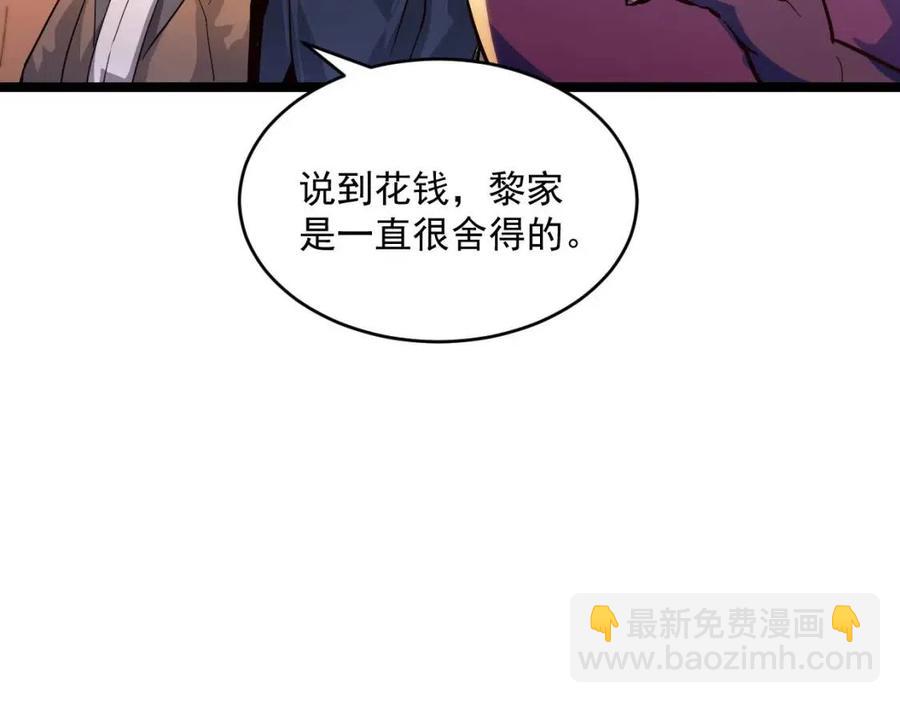 🍶从末世崛起 第036话 激战·宴会上的强敌 第14页