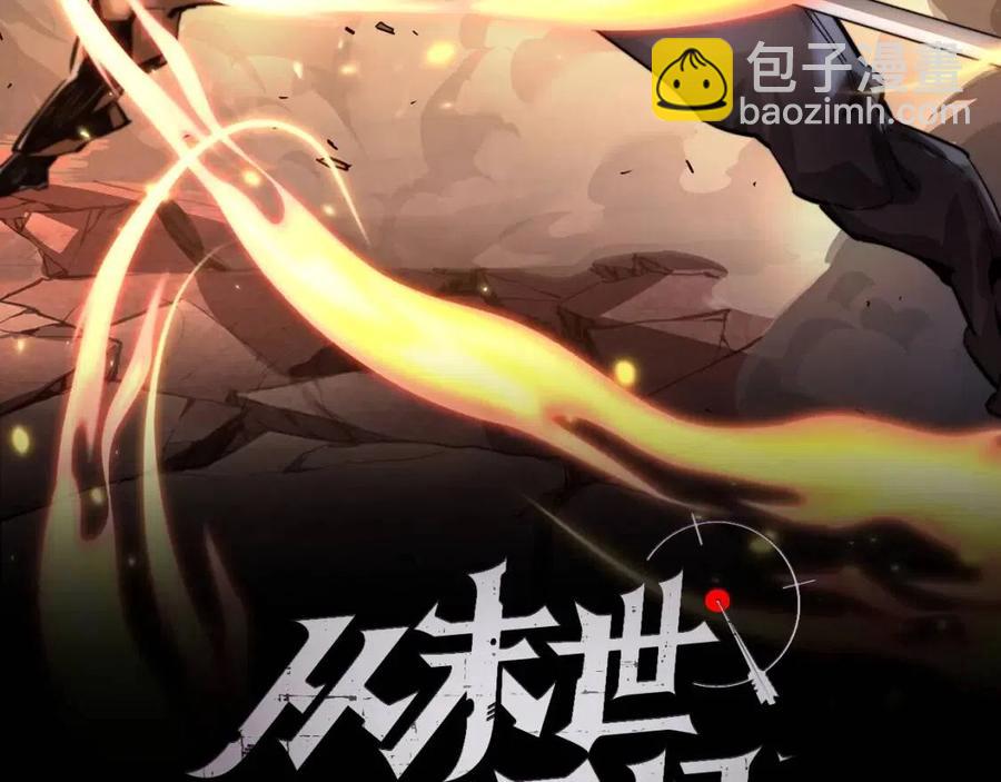 🍶从末世崛起 第036话 激战·宴会上的强敌 第2页