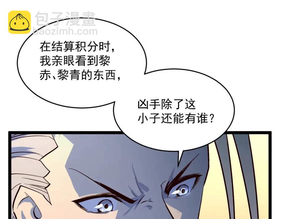 🍶从末世崛起 第036话 激战·宴会上的强敌 第26页