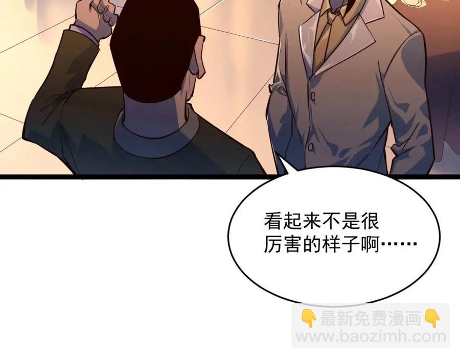 🍶从末世崛起 第036话 激战·宴会上的强敌 第33页