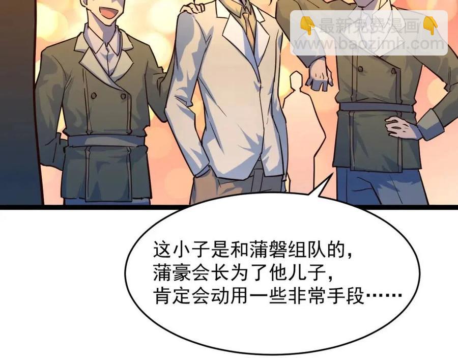 🍶从末世崛起 第036话 激战·宴会上的强敌 第35页