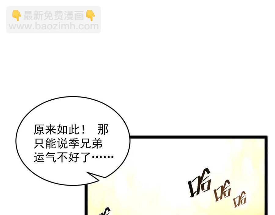 🍶从末世崛起 第036话 激战·宴会上的强敌 第36页