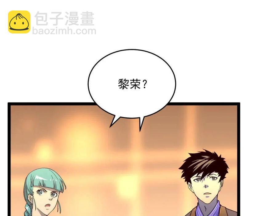 🍶从末世崛起 第036话 激战·宴会上的强敌 第46页