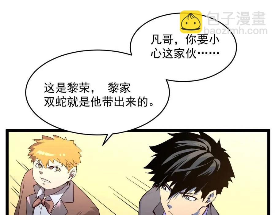 🍶从末世崛起 第036话 激战·宴会上的强敌 第50页