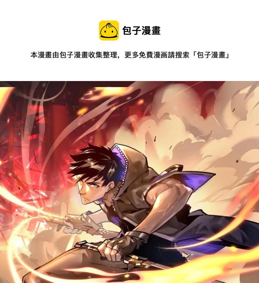 🍶从末世崛起 第038话 准战将小队！ 第1页