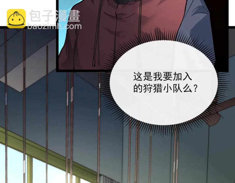 🍶从末世崛起 第038话 准战将小队！ 第11页