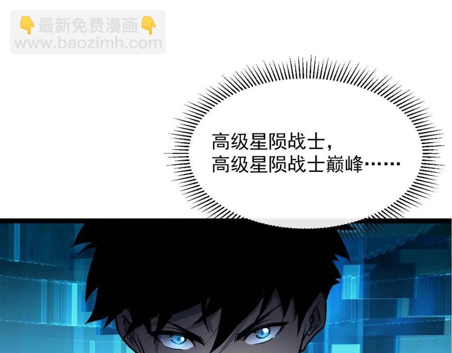 🍶从末世崛起 第038话 准战将小队！ 第16页