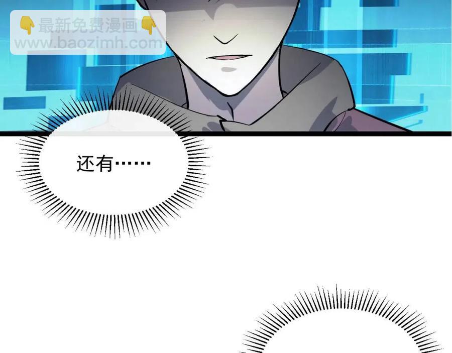 🍶从末世崛起 第038话 准战将小队！ 第17页