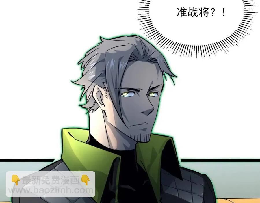 🍶从末世崛起 第038话 准战将小队！ 第18页
