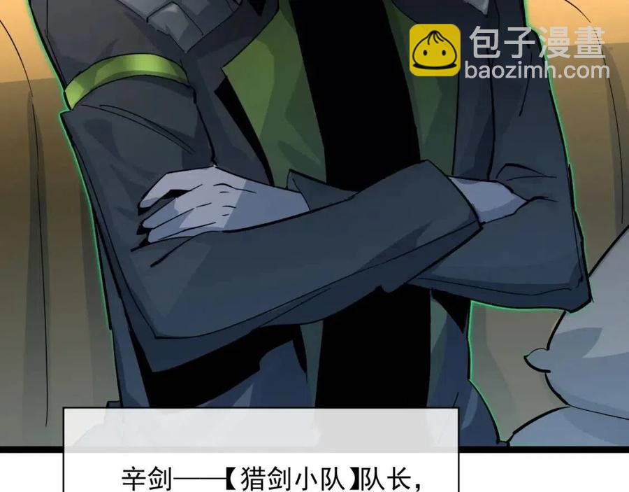 🍶从末世崛起 第038话 准战将小队！ 第19页
