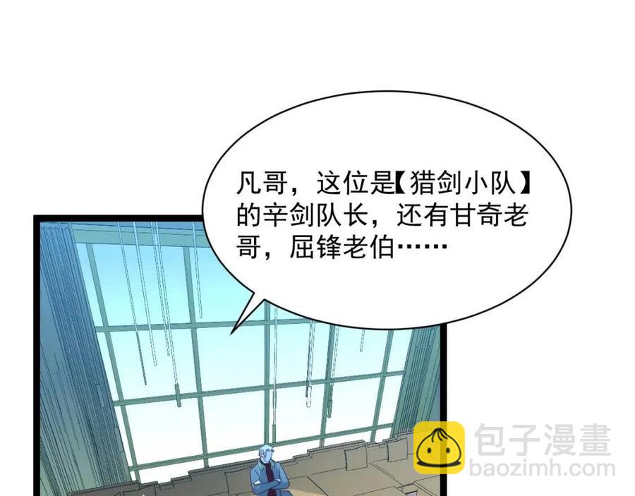 🍶从末世崛起 第038话 准战将小队！ 第23页