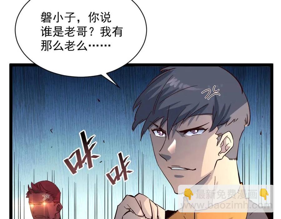 🍶从末世崛起 第038话 准战将小队！ 第25页