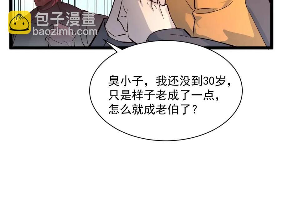 🍶从末世崛起 第038话 准战将小队！ 第26页