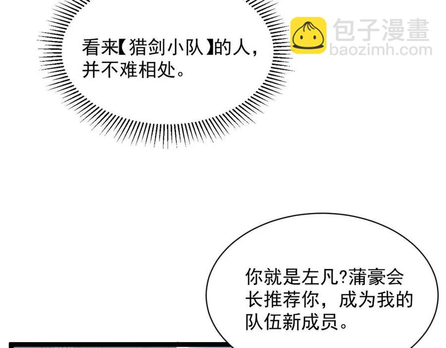 🍶从末世崛起 第038话 准战将小队！ 第28页